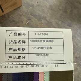 LH-21001 600D高密度涤棉布 箱包手袋大量牛津布防水过PU