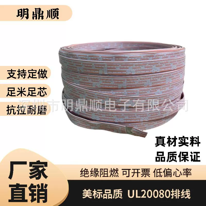 明鼎顺UL20080 28AWG 特软排线橙白排双面印花 蓝白扁平线16P 34P