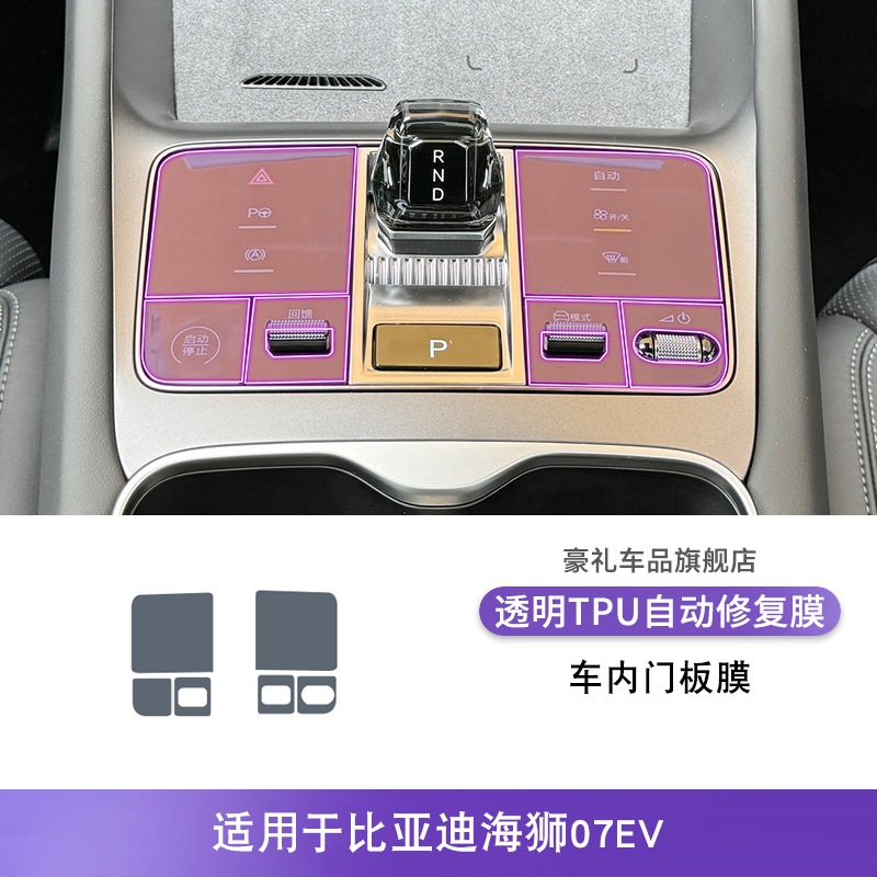 BYD – Screen Protector Film Car interior film - 24-25-byd-seal-07ev-shift-lever-buttons