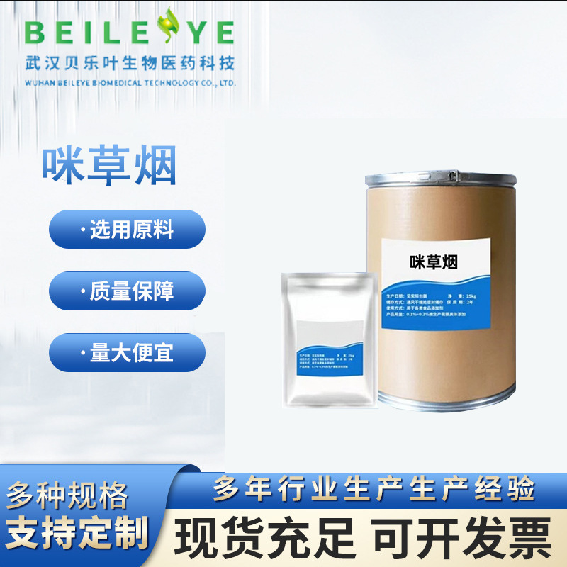 咪草烟 CAS#81335-77-5 含量99% 现货供应 质量保障 量大从优
