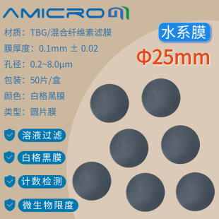 25mmˮϵĤ0.45um΢�׺�ɫ�W��Ĥ Ӌ���ø��΢�מVĤ�g��Ĥ 50Ƭ