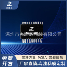 AC6928B AC69 蓝牙音响 蓝牙音频杰里方案模块芯片