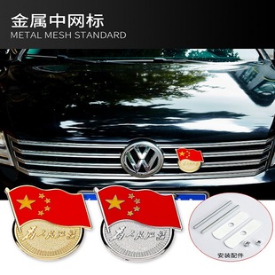 Serving the People Patriotic China Net Label 3D Stereo Decoration Sticking Red Flag Metal Car Sticking Personality Modification Tail Label Side Label