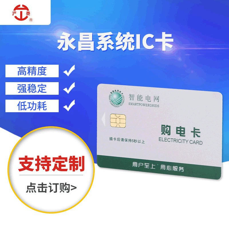 Предоплаченный электронный счетчик электрической энергии Yongchang IC карта покупки электрической карты Электрический счетчик мощности IC карта
