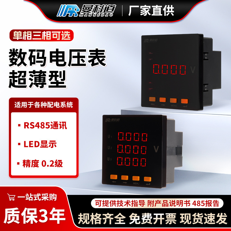 Single-Phase and Three-Phase Optional 0.2 Precision Ultra-Thin Ac Digital Display Voltmeter Power Meter Dc Smart Meter Single-Phase and Three-Phase Optional 0.2 Precision Ultra-Thin Ac Digital Display Voltmeter Power Meter Dc Smart Meter