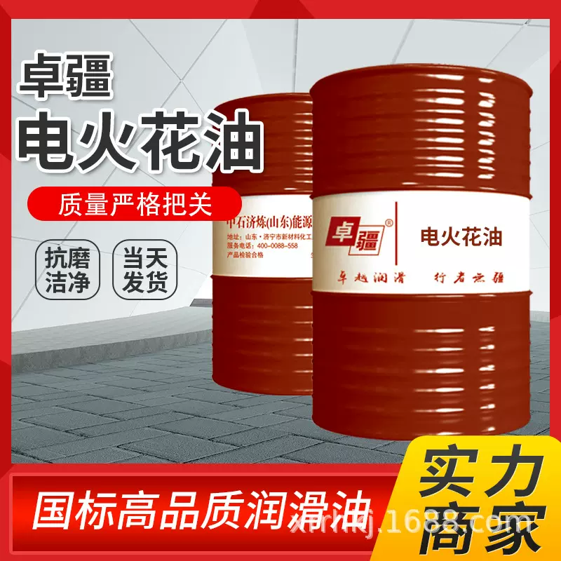 电火花油无色无味不起泡 电火花加工机床用油 高闪点电火花机油