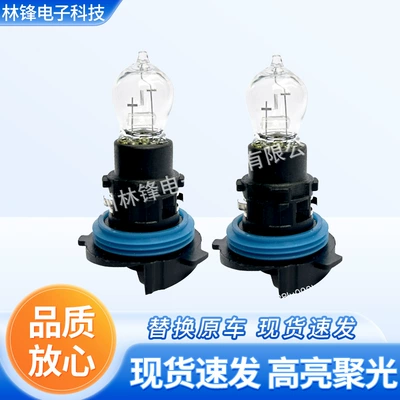 New Car Light Bulb Ph24W Halogen Car Light C5 Daytime Running Light 1362524W Special-Shaped Light Fog Light Car Light (Gündüz işıqları)