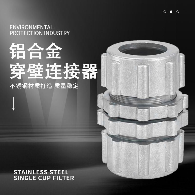 批发穿壁连接器脉冲阀穿壁连接器除尘器箱壁连接器除尘设备配件