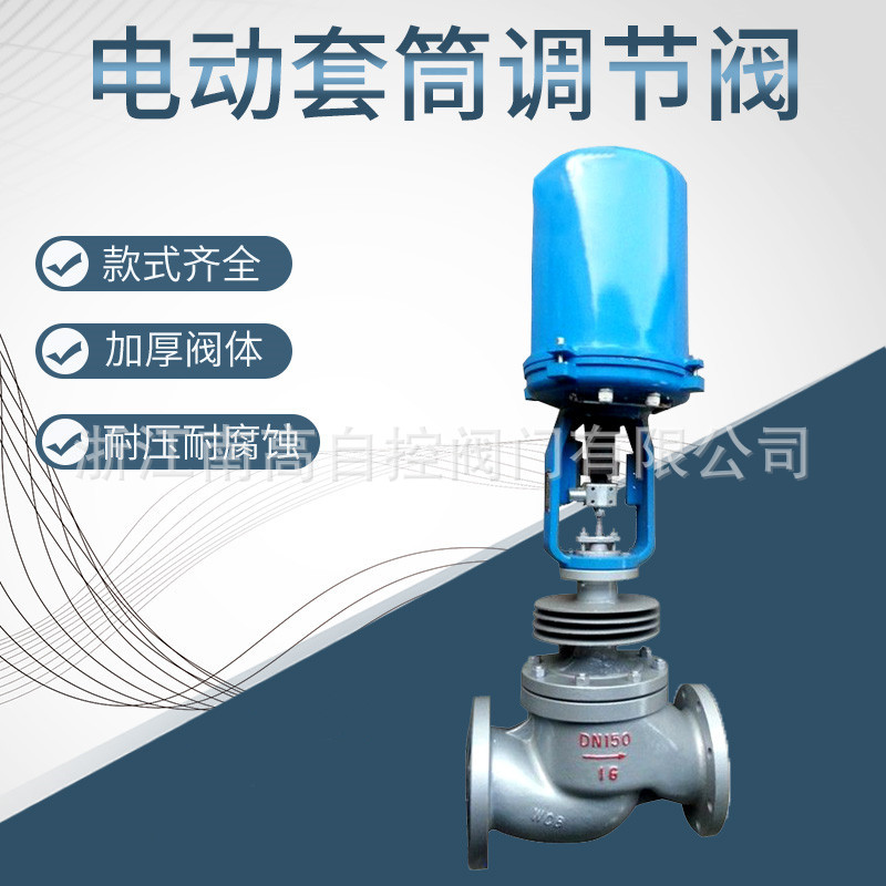 ZDLM-16C 电子式电动套筒调节阀 4-20mA 电动比例流量调节阀