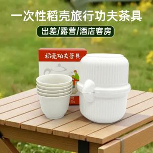 Manufacturer Wholesale Disposable Rice Husk Travel Kung Fu Tea Set Teapot Business Trip Camping Hotel Room Portable
