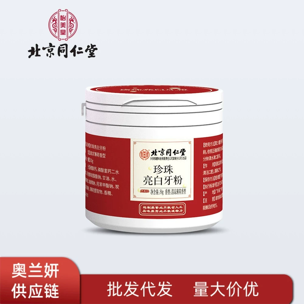Пекин Tongrentang yimeitang жемчуг яркий белый зубной порошок чистые зубы свежее дыхание улучшить устную доставку оптом