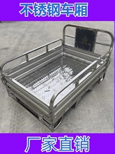不锈钢电动三轮车厢摩托三轮车斗配件大全新货箱通用厂家