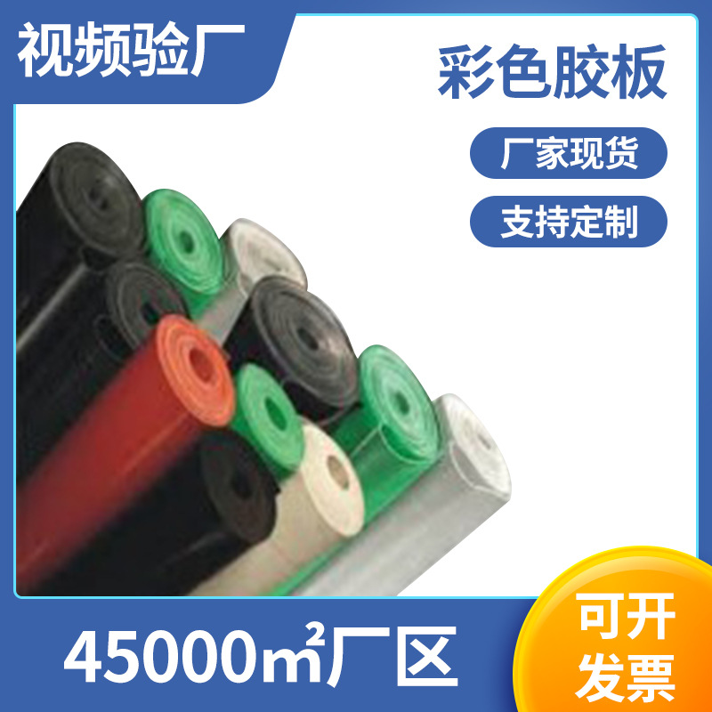 彩色橡胶板批发 绝缘垫高压耐磨橡胶板10kv橡胶皮彩色橡胶板