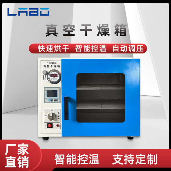 Vacuum drying oven DZF-6020AB glue defoaming sealed leak detection vacuum dryer constant temperature oven Laboratory