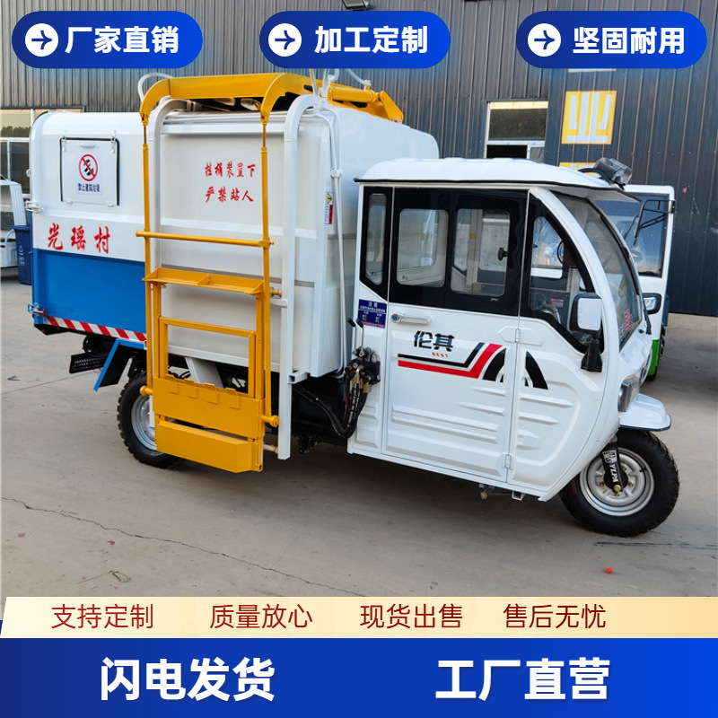 电动三轮挂桶垃圾车  新能源自卸式挂桶垃圾运转车 厂家供应