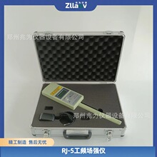 RJ-5工频场强仪电磁辐射电场强度检测仪RJ-5工频磁场电场场强仪