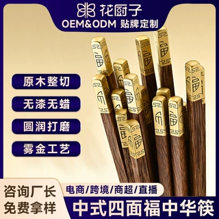 拼福鸡翅木筷批发红檀木筷子丝印福礼盒装LOGO定制新中式风格手工