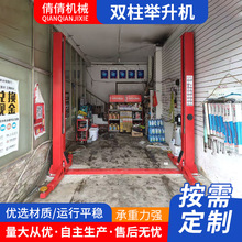 厂家定制4000kg修理厂保养设备龙门架液压4T汽车升降机双柱举升机