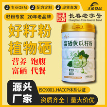 黄丐富硒黄瓜籽粉熟子粉冲调159五谷杂粮代餐粉桶装厂家批发加工