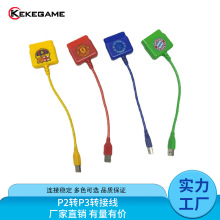 PS游戏手柄转换器P2转P3转接线USB P3手柄转换器厂家直销品质保证