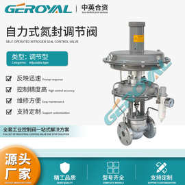 GEROYAL精欧 自力式氮封调节阀 氮封阀 压力调节阀 阀门厂家
