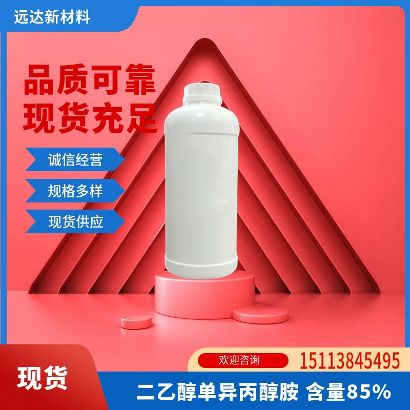 Диэтаноламин моноизопропиламин DEIPA промышленной марки, добавка для помола цемента, содержание 85%, поставка из Чжуншань