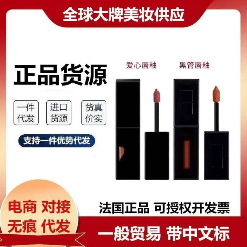 【正品】法国圣罗爱心浮雕黑管丝绒哑光大牌镜面唇釉416.610.216|undefined