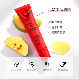 Aguliya Papaya Cream 30g Moisturizing, Smoothing, Hand and Foot Improvement, Dry Skin Lip Balm, Skin Care Products Wholesale