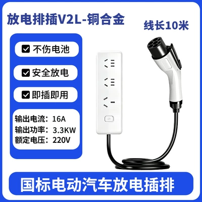 Elektrikli avtomobil şarj stansiyaları Gun Socket for Electric - discharge-power-strip-v2l-copper-alloy-10m-16a33kw