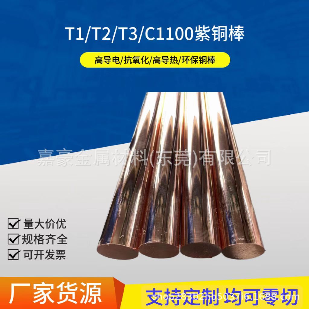 C1100无氧紫铜棒T2红铜棒10mm紫铜条15mm磷铜棒导电20mm实心铜棒