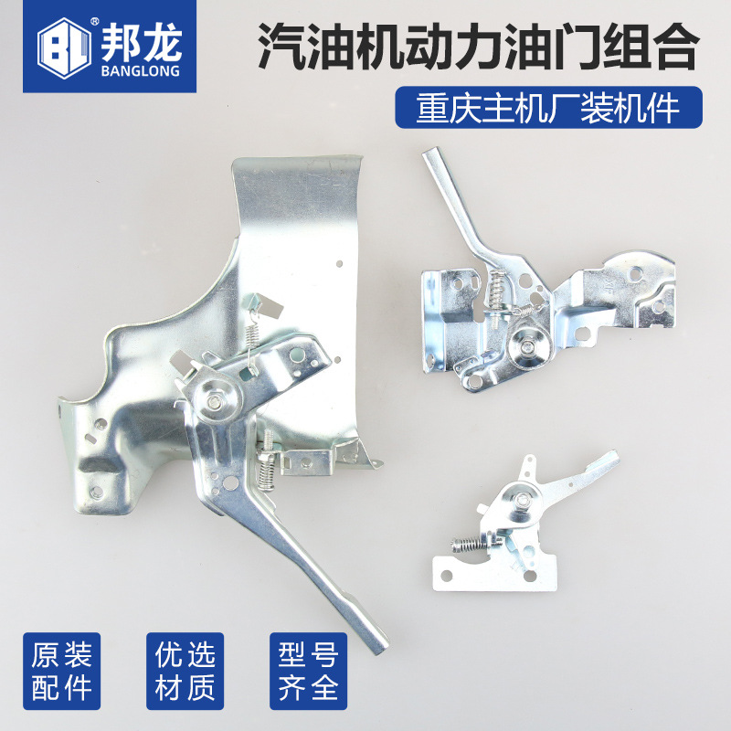 汽油机配件动力油门组合 动力配件168F170F油门操作手柄厂价直销