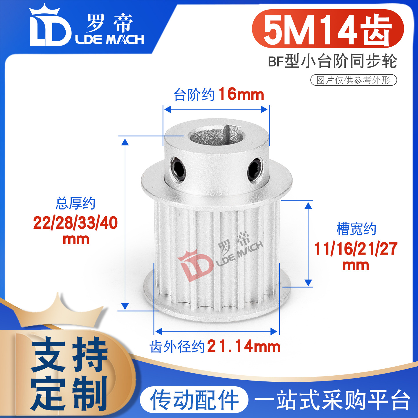 同步轮 5M14齿凸台 同步皮带轮 槽宽11/16/21/27 BF/K型 内孔5-14