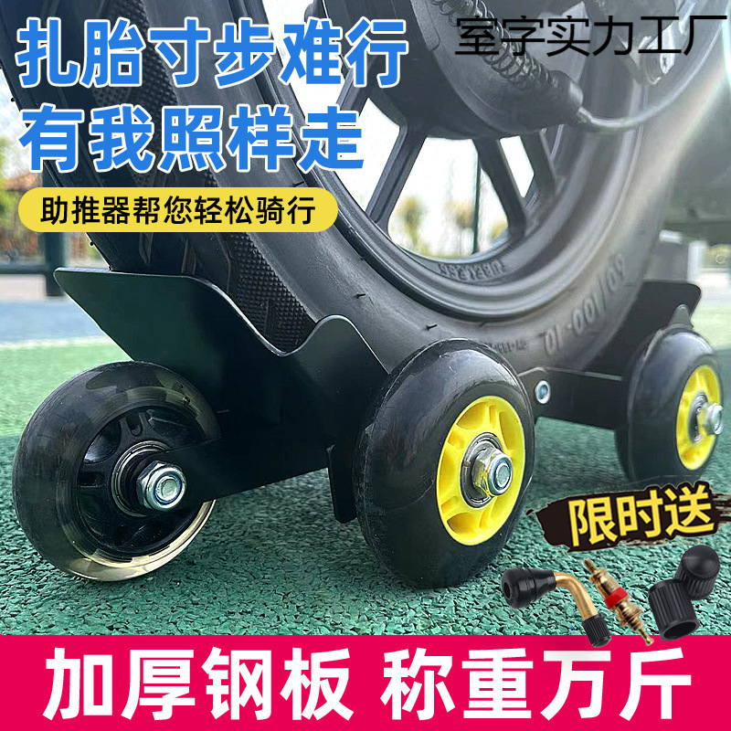 Electric motorcycle flat tire self-help trailer, two- or three-wheeled vehicle flat tire emergency assistance riding tire booster
