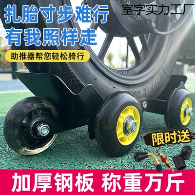 assistance riding tire booster — Təkər hərəkət platforması