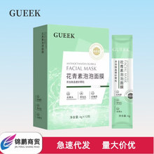 GUEKK花青素泡泡面膜去黑头净澈毛孔去角质提取温和深层清洁批发