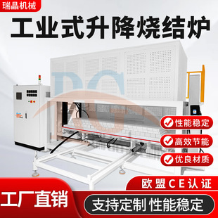 Industrial Type Lift Sintering Furnace 1700 ℃ Silicon Carbide, Zirconia, Zinc Oxide, Purification Treatment, Sintering, Ruicrystal