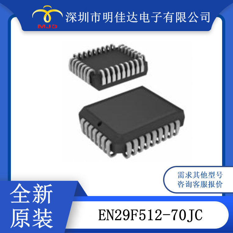 EN29F512-70JC 电可擦除 快闪记忆存储器 IC