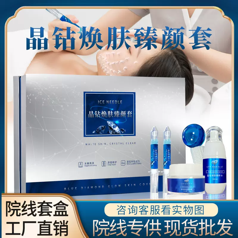 美容院套盒冰针晶钻紧致面部护理滋润补水屏障保湿美肌抗皱修护