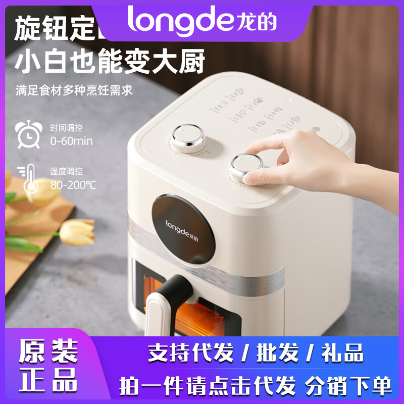 Longde Air Fryer Household Multifunctional Electric Fryer 4.5L Large Capacity Ld-Kl5009