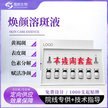 无创溶斑液美容院分解活性斑黄褐斑不结痂焕颜精华液套盒提亮肤色
