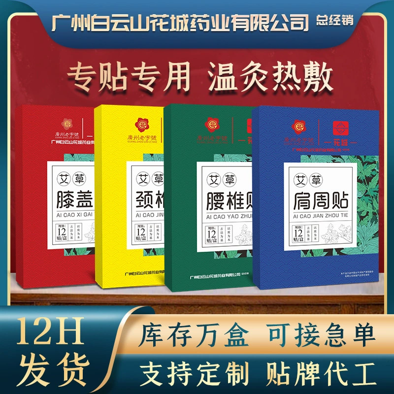 Baiyunshan Huacheng шейный пластырь полыни горячий компресс для поясничного отдела позвоночника вокруг плеча