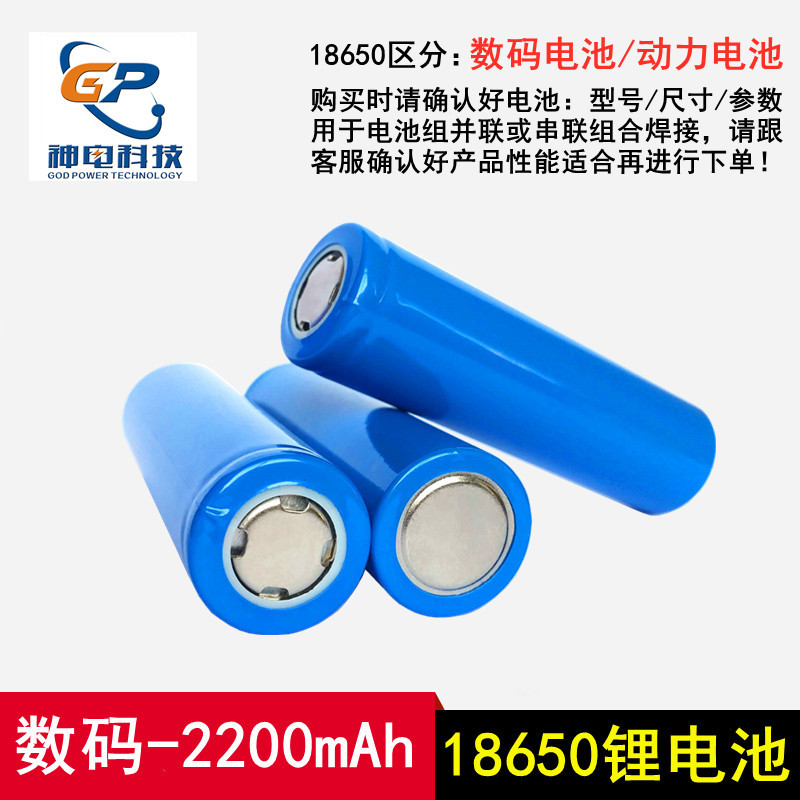 18650锂电池平头2200mah高容量头灯收音机多并组合