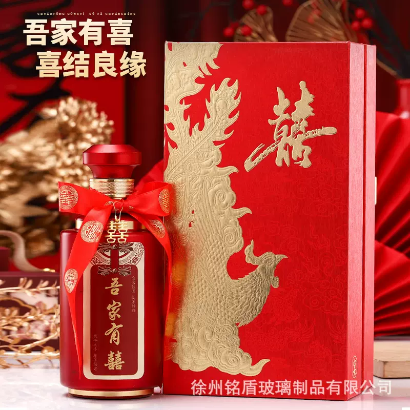 喜酒瓶空瓶结婚喜宴专用酒瓶白酒瓶1斤装高档玻璃酒瓶全套礼盒装