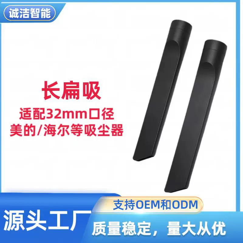 工厂批发适用美的飞利浦吸尘器配件扁吸缝隙吸头刷头内径32mm刷头
