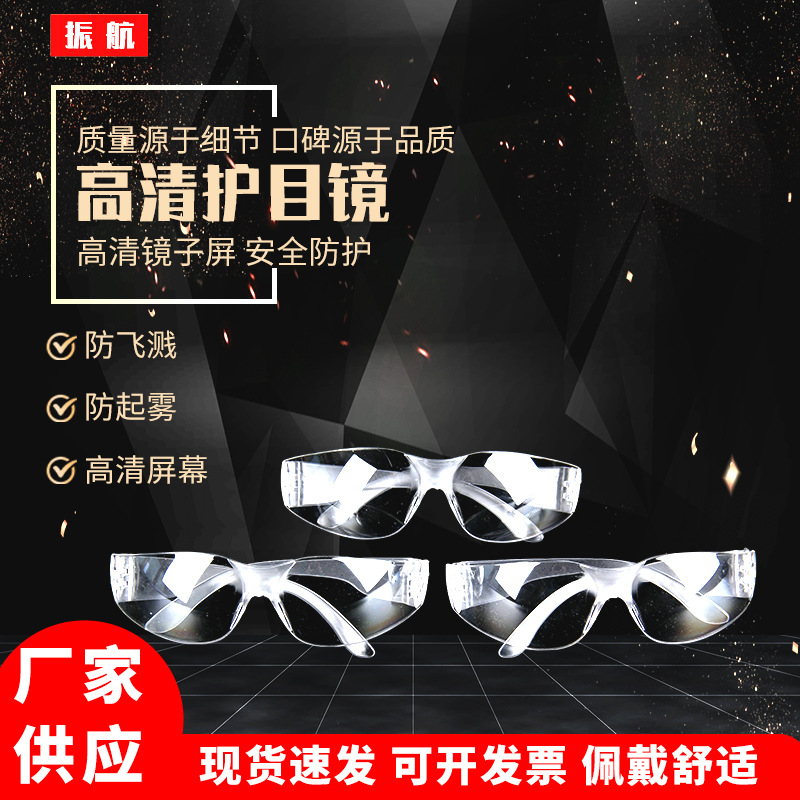 2104护目镜防雾护目镜防风沙防尘防冲击飞溅透明防护电焊眼镜