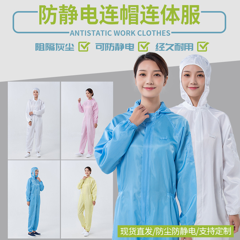 メーカー直販の静電気防止服と帽子の連体服の静電気防止クリーン服ポリエステル生地の防塵服セットの卸売り|undefined