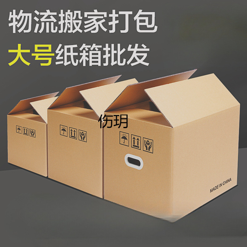 特硬搬家纸箱搬家用纸箱子大搬家打包收纳箱箱子快递打包纸箱