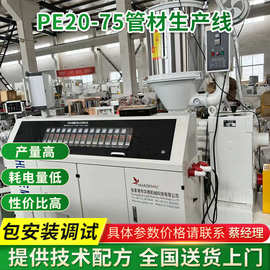 PE20-75管材生产线 HDPE管材单螺杆挤出机 塑料管材设备厂家批发