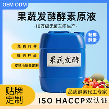 酵素原液植物果蔬发酵酵素原液供应食品级药食同源酵素清肠排宿便