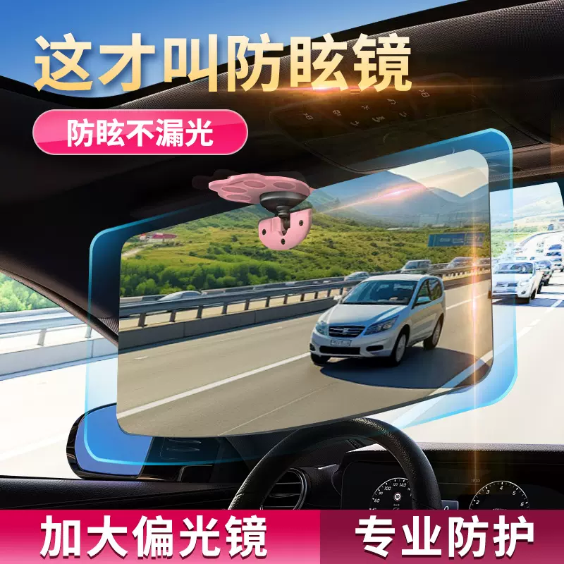 汽车偏光防眩镜 车用防远光灯 防眩目遮阳板 司机护目镜 无漏光